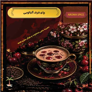 چای کرک آلبالویی ، 500 گرمی ، پودر نوشیدنی فوری 