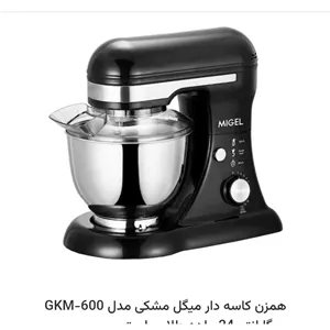 همزن کاسه دار میگل مشکی مدل GKM-600