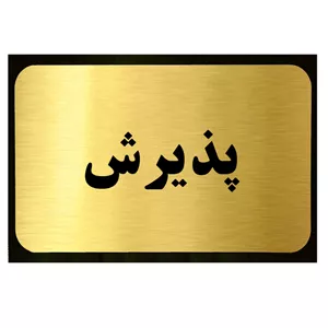 تابلو دکوما طرح پذیرش مدل SI051
