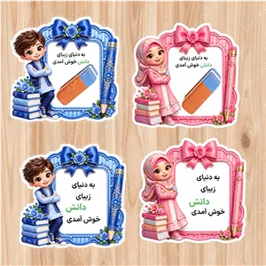 گیفت های هدیه جشن شکوفه ها و آغاز سال تحصیلی دانش آموزی مدل دوم