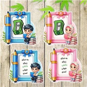گیفت های هدیه جشن شکوفه ها و آغاز سال تحصیلی دانش اموزی مدل اول