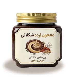معجون ارده شکلاتی