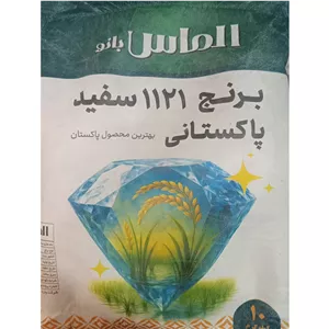 برنج پاکستانی درجه یک الماس بانو 