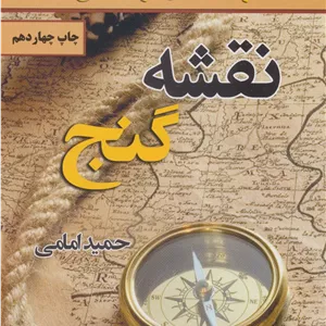 نقشه گنج