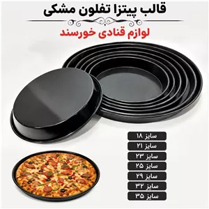 قالب پیتزا تفلون مشکی (پس کرایه)
