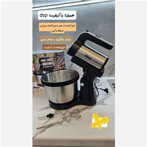 همزن کاسه دار دی اس پی DSP
