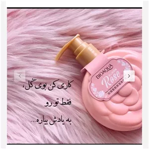 لوسیون گل رز بیوآکوا اورجینال روشن کننده،جذب سریع،نرم کننده و رفع کدری پوست فری کد0375
