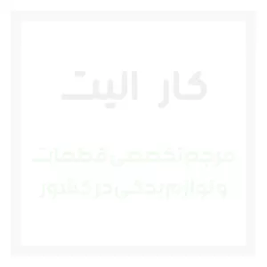 شلگیرعقب چپ مناسب برای خودروی شاهین