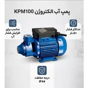 پمپ آب یک اسب محیطی الکتروژن 