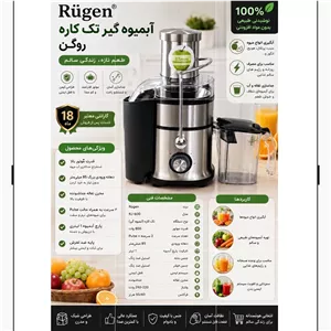 آبمیوگیر تک کاره روگن مدل RU-1260