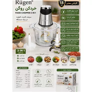 خردکن 3 کاره روگن مدل RU-2320