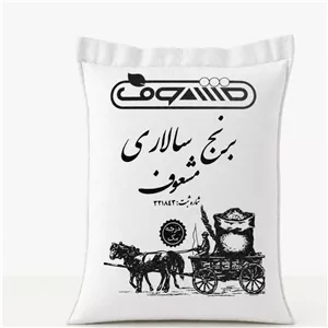 برنج سالاری مشعوف - هاشمی ممتاز گیلان
