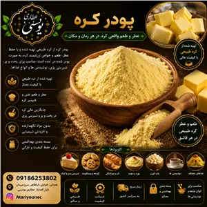 ادویه کره 200گرم