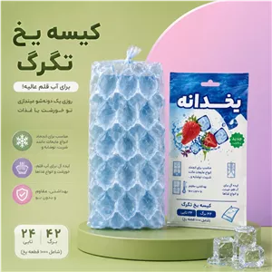 کیسه یخ یکبار مصرف 1008قطعه