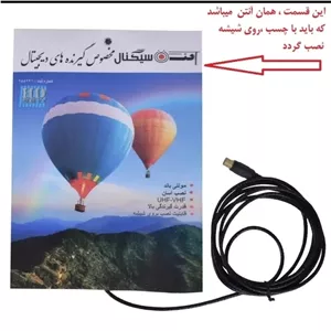 انتن تلوزیون سیگنال مدل پشت شیشه ای