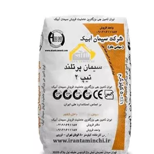 سیمان تیپ2 آبیک 50 کیلویی