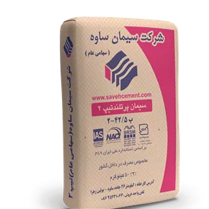 سیمان تیپ2 ساوه 50 کیلویی