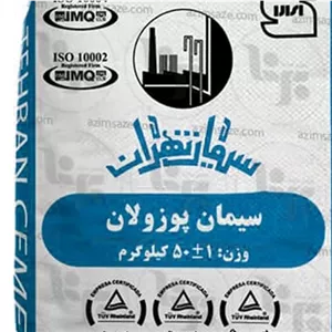 سیمان پوزولان تهران 50 کیلویی