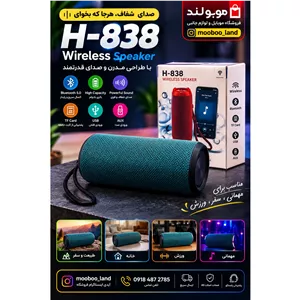 اسپیکر استوانه ای H-838