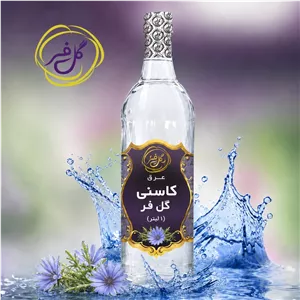  عرق کاسنی گل فر (1 لیتر)  بدون اسانس ،خالص و درجه یک کاهش تب و گرگرفتگی 
