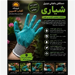 دستکش کار بادوام  پس کرایه