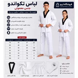 لباس تکواندو مبتدی 