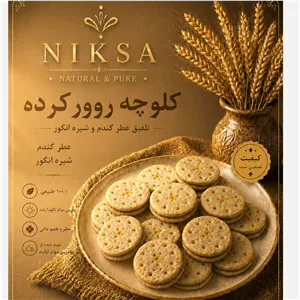 کلوچه روورکرده با شیره انگور