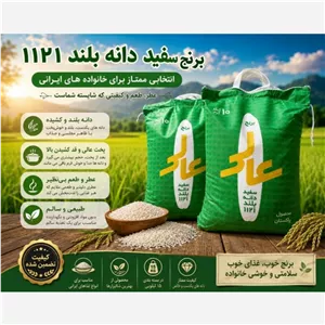 برنج عالی پاکستانی دانه بلند1121 باارسال به سراسر ایران (10کیلوگرم)
