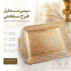 سینی چایخوری طلایی سیلور زاماک