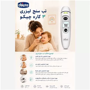 تب سنج لیزری سه کاره چیکو