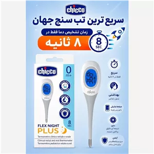 تب سنج دیجیتال زیرزبانی چیکو Flex Night Plus