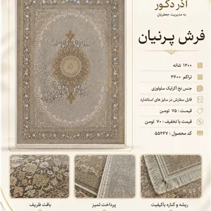 خرید فرش پرنیان 1200 شانه تراکم 3600 طرح ترنجدار طوسی طلایی کد 55267