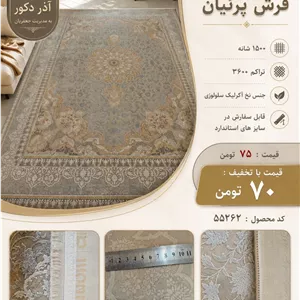 فرش ماشینی پرنیان 1500 شانه تراکم 3600 طرح ترنجدار زمینه آبی طوسی با نخ اکریلیک سلولزی – کد 55262