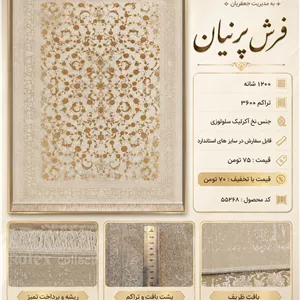 خرید فرش پرنیان 1200 شانه تراکم 3600 طرح افشان کرم طلایی کد 55268