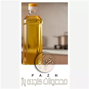 روغن ارده کنجد دو لیتری پاژ-سنتی ،خالص و طبیعی 