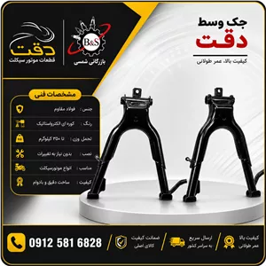جک وسط برند دقت