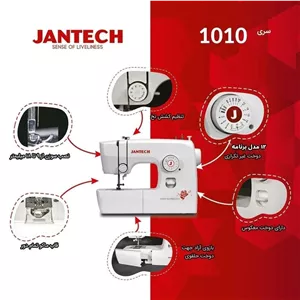 چرخ خیاطی جانتک مدل 1010 ضمانت نامه شرکتی معتبر