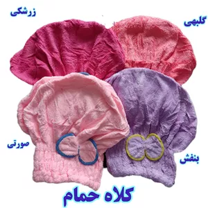 حوله حمام پاپیون دار حوله سر هندی درجه یک میکروفایبر در آوند کالا(کلاه حمام)