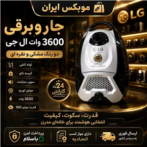 جاروبرقی حرفه ای ال جی سوپرسایلنت  موتور مس با گارانتی اقساطی