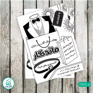 چاپ تراکت تحریر سیاه سفید ریسو طرح پوشاک آقایان کد T1813