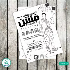 چاپ تراکت تحریر سیاه سفید ریسو طرح پوشاک آقایان کد T1814
