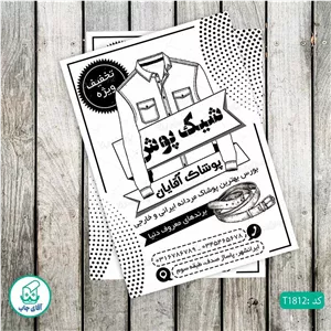 چاپ تراکت تحریر سیاه سفید ریسو طرح پوشاک آقایان کد T1812