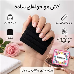 کش مو حوله ای وارداتی دخترانه زنانه پک 6 عددی مشکی 5 سانتی کش سر ساده سایز بزرگ