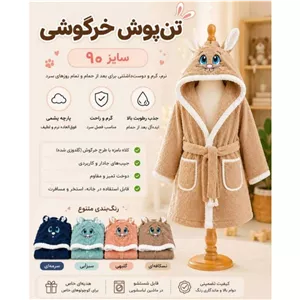 حوله تن پوش خرگوشی سایز 90