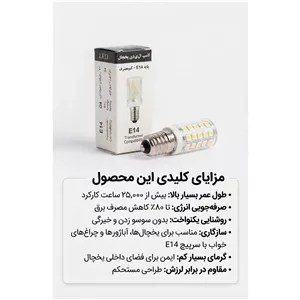 لامپ یخچال ال ای دی کم مصرف e14 برند Led