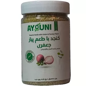 کنجد با طعم پیازجعفری 300 گرمی اعیونی(عمده)