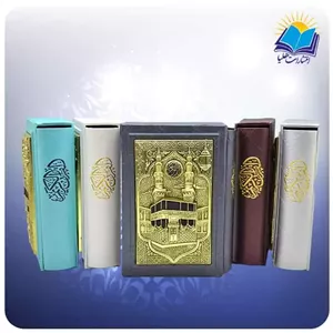 قرآن جیبی قابدار گالینگور پلاک فلزی (کد 2598)