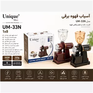 آسیاب قهوه یونیک