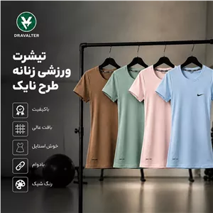 تیشرت ورزشی زنانه نایک