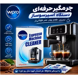 جرمگیر اسپرسوساز wpro مناسب انواع اسپرسوساز-کد22